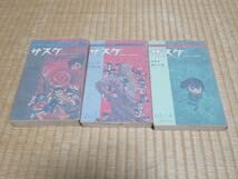 美品 1966年～全て初版◆白土三平「サスケ」計9冊 集英社コンパクトコミックス Amazon.co.jp: □ 1966年～67年全て初版 白土三平サスケ1,2,4～10巻